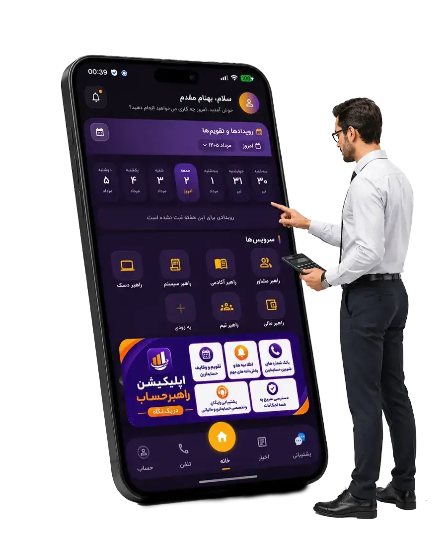 اپلیکیشن راهبر رو نصب کن...